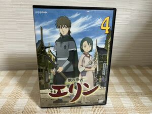 獣の奏者 エリン4巻　DVD セル版　即決　送料無料