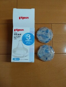【未使用】母乳実感　Pigeon　Mサイズ　2個　セット　乳首　スリーカット　シリコーンゴム　哺乳瓶　替え　3ヶ月　ピジョン