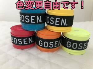 《5個 アソート》GOSEN グリップテープ テニスバドミントン ゴーセンオーバー最安値マイバチ★色変更可 オレンジ※配達は平日のみ