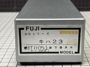 FUJIモデル HOゲージ 「キハ２３ボディーキット 」床下機器・DT-22台車付き