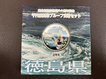 13◎●【3点 セット】地方自治法施行六十周年記念 千円銀貨幣 プルーフ貨幣 愛媛 香川 徳島 造幣局発行 平成27年 四国_画像3