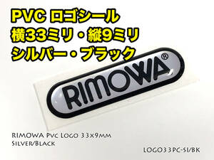 RIMOWA 横幅33mm ロゴシール シルバー・ブラック （LOGO33PC-SI/BK）