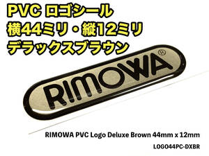 リモワ 横幅44mmロゴシール デラックスブラウン　LOGO44PC-DXBR