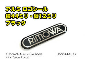 RIMOWA 横幅44mm アルミロゴシール ブラック （LOGO44AL-BK）