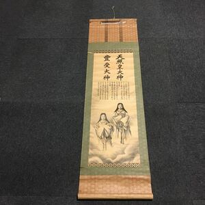 【印刷】掛軸　紙本　箱無　同梱可能　N O.3586