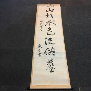 【模写】掛軸　紙本　箱無　同梱可能　N O.3687