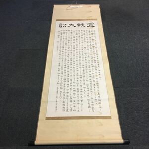 【模写】掛軸　松田一正　紙本　箱無　同梱可能　N O.3703