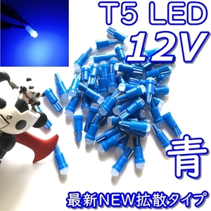 送料無料★最新型★T5/T6.5/T7 LED★DC12v 青色 4個セットメーター球 ルームランプ 灰皿照明 間接ライト パネルスイッチ 電球 バイク