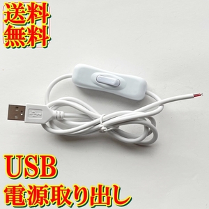 送料無料■USB 電源取り出し スイッチ付■1個■ON-OFF シーソー ロッカ 小型■DIY/自作 改造 電子部品 LED/工作 充電器 イルミ ランプ