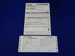 アルパイン　DDL-R170S　DDL-R170C　558496　説明書　取説　取扱説明書　マニュアル　送料180円　中古品