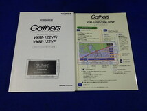 VXM-122VFi VXM-122VF Gathers ギャザーズ　説明書　取説　取扱説明書　マニュアル　送料180円　中古品　2012.9_画像1