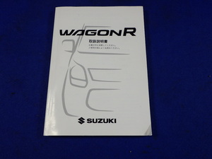 スズキ MH34S ワゴンＲ スティングレー　説明書　取説　取扱説明書　マニュアル　送料180円　中古品　2013.2