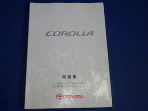 カローラ　説明書　取説　取扱説明書　マニュアル　送料180円　中古品　発行２０００年８月