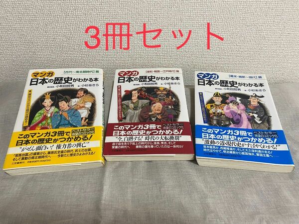 マンガ日本の歴史がわかる本 〈幕末・維新～現代〉篇