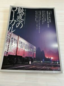 一畑 デハ1形 琴電 新潟交通 魅惑のローカル私鉄 イカロス出版