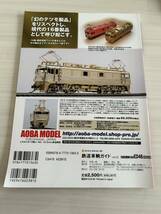 鉄道車輌ガイドVol.12 ED46（ED92） NEKO MOOK RM MODELS ARCHIVE ネコ・パブリッシング_画像2