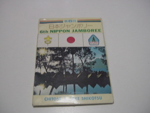 絵葉書10枚「第6回日本ジャンボリー」ボーイスカウト/開会式/