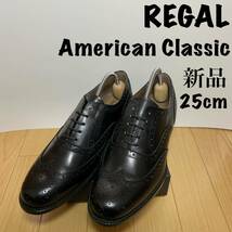 REGAL リーガル アメリカンクラシック ウィングチップ 革靴 新品 25cmレザーシューズ ビジネスシューズ 黒 _画像1