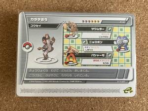 GBA　ポケモンバトルカードe+　エメラルド　０１