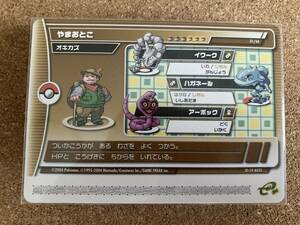 GBA　ポケモンバトルカードe+　エメラルド 31