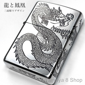 新品 ZIPPO 龍と鳳凰 三面彫りデザイン シルバー ジッポー ライター