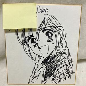 B290 森本里菜　イラスト サイン色紙 直筆サイン　希少　レア　お宝　漫画家　りぼん　直筆画