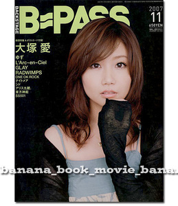 B-PASS 2007年11月号■大塚愛/ゆず/ONE OK ROCK/RADWIMPS 野田洋次郎／BUMP OF CHICKEN 藤原基央 Fujiki 連載第51回■バンプ・オブ・チキン