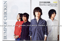 WHAT's IN? 2011年11月号／特別付録付■バンプ＊16ページ特集■　　 BUMP OF CHICKEN バンプ・オブ・チキン／藤原基央／FINAL FANTASY 零式_画像4