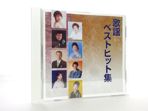 ◆演歌 歌謡ベストヒット集 吉幾三 水森かおり 千昌夫 浅田あつこ 北原ミレイ 黒川真一郎 青戸健 加門亮 野中彩央里 森若里子 遠藤実 A737