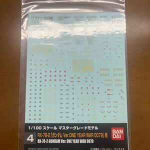 ガンダムデカール RX-78-2 ガンダム（ONE YEAR WAR 0079版）用 （1/100スケール ガンダムデカール 4）