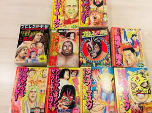 プロレススーパースター列伝 全話 10冊 馬場、猪木、ファンクス、ブッチャー、ハンセン、ブロディ、マスカラス、アンドレ、等 ホゲーッ！