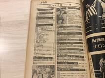 即決◇月刊ゴング1976年4月号◇昭和51年4月号◇テリー対レイスNWA戦/グラハム対サンマルチノWWWF戦/馬場&鶴田 海外セントルイス/サソリ軍団_画像5