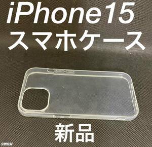 クリア iPhone 15 ケース シンプル 軽量 耐久性 TPU 素材 ストラップホール付き アイフォン スマホ 保護 ケース カバー