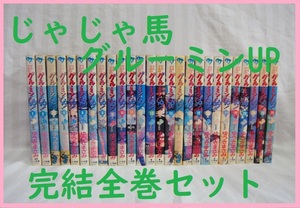 同梱まとめて依頼可能●コレクション大放出●じゃじゃ馬グルーミンUP！完結26巻全巻セット！ 作者ゆうきまさみ（パトレイバー）●清掃済