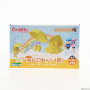 【中古】[FIG]キューポッシュえくすとら 雨の日セット(黄) 完成品 フィギュア用アクセサリ(ADE05) コトブキヤ(61125411)