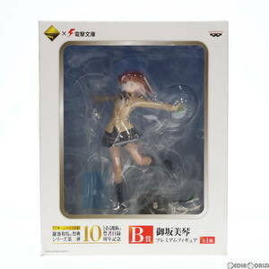 【中古】[FIG]B賞 御坂美琴(みさかみこと) プレミアムフィギュア 一番くじプレミアム 鎌池和馬の祭典 シリーズ第二弾 とある魔術の禁書目録