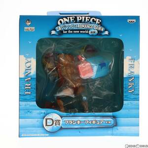 【中古】[FIG]D賞 フランキー フィギュア 一番くじ ワンピース ROMANCE DAWN for the new world ～前編～ ONE PIECE プライズ バンプレスト