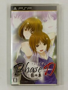 【未開封・長期保管品】PSP BOOST ON Phase D/フェイズ ディ 白影の章 ULJM-05994