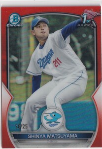 2023 TOPPS 松山晋也 BOWMAN CHROME NPB プロ野球 ORANGE REFRACTOR ルーキー 25枚限定 RC 中日ドラゴンズ