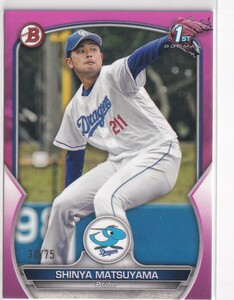 2023 TOPPS 松山晋也 BOWMAN NPB プロ野球 PURPLE パラレル ルーキー 75枚限定 中日ドラゴンズ