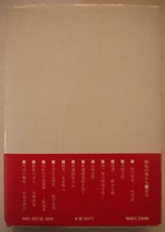 池波正太郎・動乱の男たち。単行本。初版本。定価・１０００円。（株）ゆまにて。_画像3