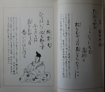 明・金文毛筆書き、解釈付、小倉百人一首。和本糸綴本。定価・３０００円。友愛美術社。_画像4