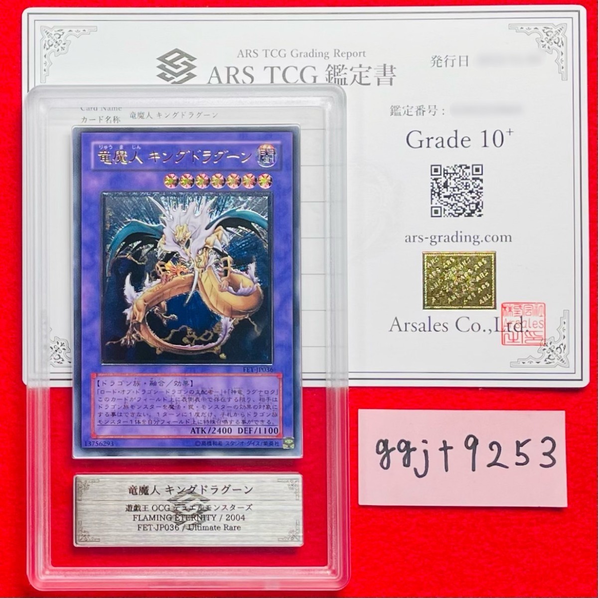 ARS鑑定10の値段と価格推移は?|622件の売買データからARS鑑定10の