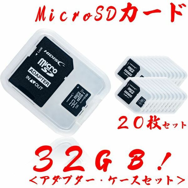 ★microSDカード 32GB［20枚セット] 激安の1個単価399円！送料込み！ネコポス発送！