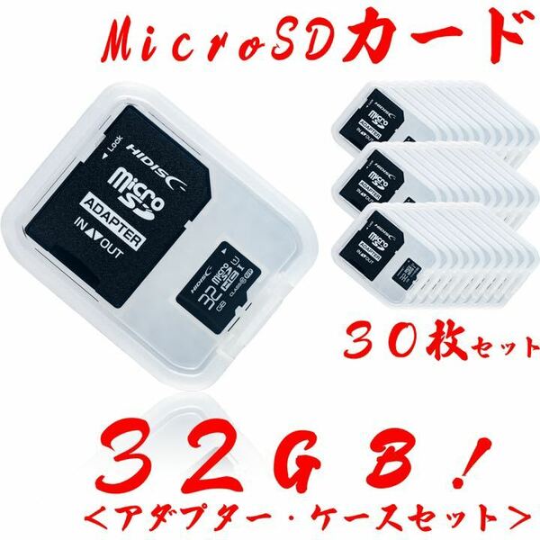 ★microSDカード 32GB［30枚セット] 激安の1個単価399円！送料込み！ネコポス発送！