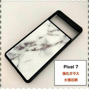 【訳あり】Pixel 7 ケース 大理石 白 ホワイト かわいい Pixel7