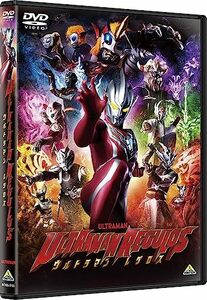 【新品】 ウルトラマンレグロス DVD 倉庫S