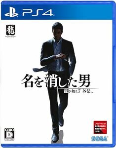 【新品】 龍が如く7外伝 名を消した男 PlayStation 4 倉庫S