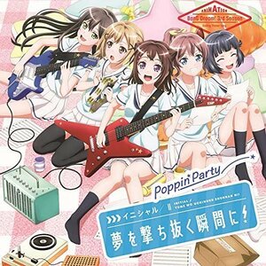 イニシャル/夢を撃ち抜く瞬間に! ドキドキVer. 通常盤 CD Poppin’Party BanG Dream!（バンドリ！） ポピパ