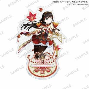 【新品】 ラブライブ!スクールアイドルフェスティバル きらりんアクリルスタンド Aqours 紅葉狩りver. 黒澤ダイヤ 倉庫S